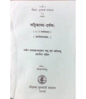Bhattikavya-Darpana भट्टिकाव्य-दर्पण: 1-4 Sarg Vol.1